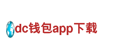 dc钱包app下载机械企业，专业制造精密机械设备
